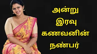 நண்பனின் மனைவியோடு இருக்கும் உறவு