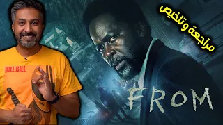 ملخص الموسم الأول و الثاني لمسلسل الرعب               دندنها
