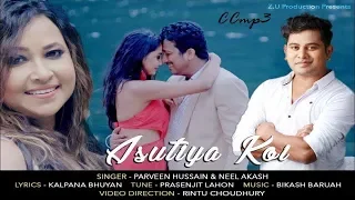 asutiya koi neel akash u0026 parveen official video 2018 new assamese song ccmp3
