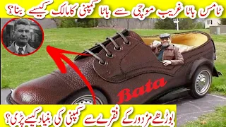 history of bata company bata shoes success story thoms bata biography urdu talk1