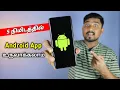 Android App How To Create Android App In Tamil Selfie Station