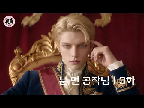 The Blind Duke Episode 3