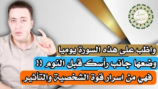 لماذا يجب ان تواظب على سورة القلم انها تجعلك تتحكم في قوة شخصيتك ومن حولك وتنزل الرزق كالمطر  لماذا يجب ان تواظب على سورة القلم انها تجعلك تتحكم في قوة شخصيتك ومن حولك وتنزل الرزق كالمطر