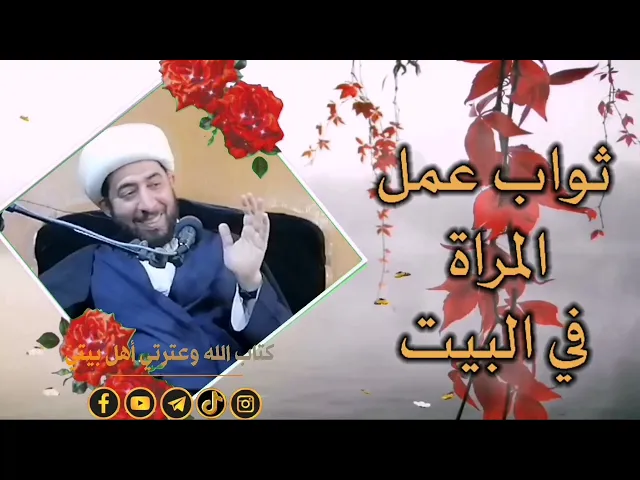⁣ثواب عمل المرأة في البيت