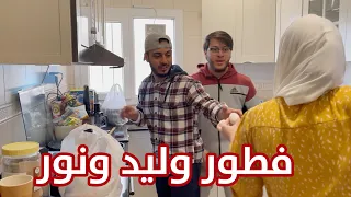 جربنا أكل وليد ونور لأول مرة أم نور أنقذتنا 