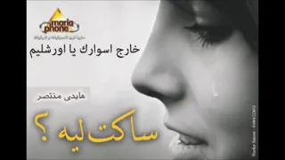 هايدى منتصر خارج اسوارك يا اورشليم                               دندنها
