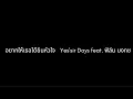 อยากให้เธอได้ยินหัวใจ - Yes'sir Days feat. ฟิล์ม บงกช