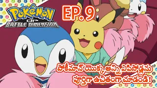 Pokémon: Diamond and Pearl: Battle Dimension | ఎపిసోడ్ 9 | Pokémon Asia Official (Telugu)