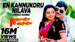 en kannukoru nilava video song aararo aariraro tamil movie k bhagyaraj bhanupriya