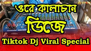 Download new remix song bengali | Kalachan | Dj Emon | bangla hit song dance performance | Tiktok Viral Song MP3