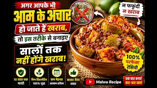 अगर आपके भी आम का अचार हो जाता है खराब, तो अपनाइए ये तरीका | Aam Ka Achar Recipe | Mango Pickle