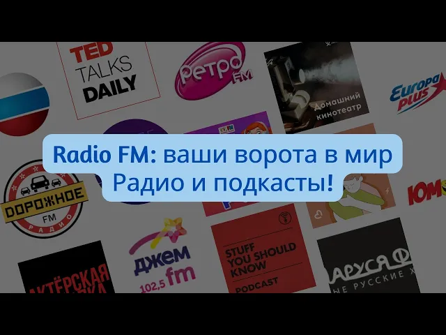 FM радио для Андроид – Видеообзор