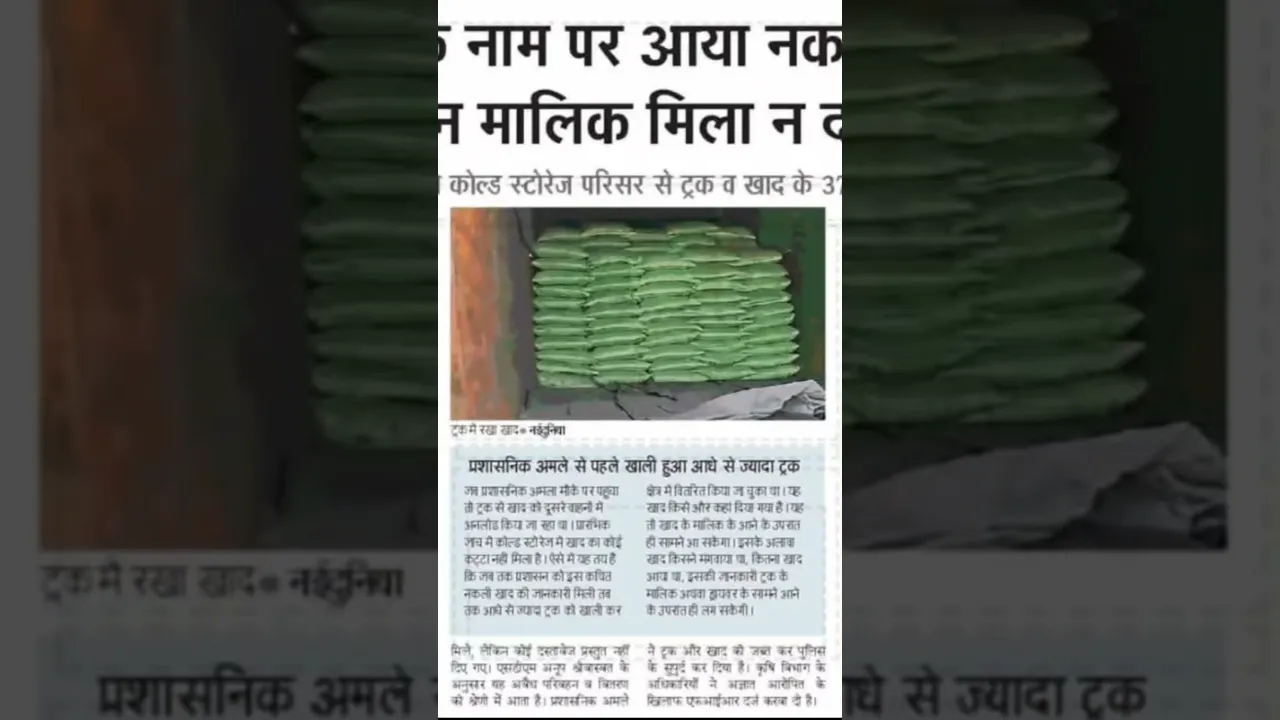 नकली DAP से सावधान।