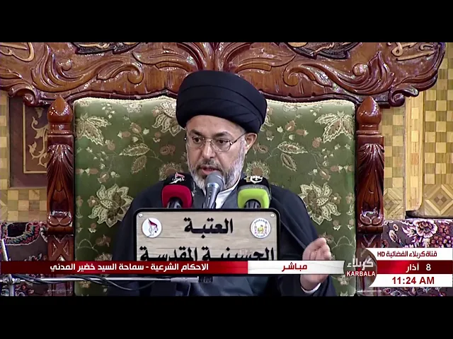⁣السيد خضير المدني _ هل يعتبر الكرسي في الصف الاول حائل ؟