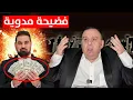 Lagu فضيحة مدوية لهيبت الحلبوسي بعد فوزه برئاسة البرلمان | د. الناصر دريد