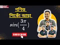 Value of sin Maths With Swapnil