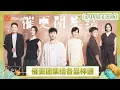 Download Lagu [CC]《再见爱人5》EP1-1：邓莎谈离婚话题泪洒当场 何美延婚姻体检分数创历史新高 | See You Again S5 | MangoTV Lifestyle