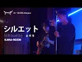 Download Lagu IF - シルエット(Silhouette) (KANA-BOON) ㅣ 𝙱𝚊𝚗𝚍 𝙲𝚘𝚟𝚎𝚛 공주대학교 밴드동아리 IF 커버