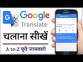 Download Lagu Google Translate Kaise Use Kare 2024 | How to Use Google Translate App in Hindi | Humsafar Tech