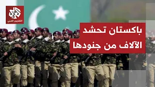 باكستان ترفع الجاهزية الأمنية وحديث عن استدعاء    ألف جندي   ما الذي تتجهز له إسلام آباد  دندنها