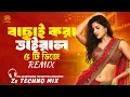 Lagu Nonstop 5 Dj Remix (Techno Mix) বাছাই করা সেরা ৫ ডিজে | Bangla Nonstop Dj Song | Dj Remix Jukebox |