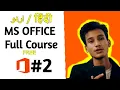 Learn Basic Computer Skills Before Taking This Course Hindi Urdu Ms Word Pakistani Hammad