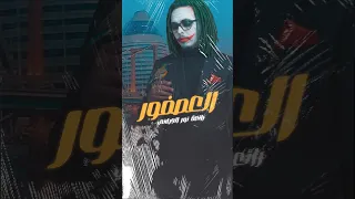 عصف ور     رائعة النور الجيلاني      دندنها