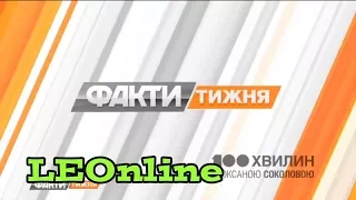 Заставка інформаційно аналітичної програми Факти тижня ICTV 