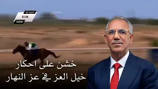 صلاح الورفلي   خشن علي احكار   خيل العز في عز النهار دندنها
