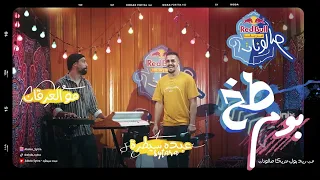 عبده سيطرة و مو الع رقان شارموفرز    بوم طخ                                            دندنها