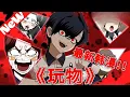 Download Lagu 【MULTI SUB】一口气看爽超火韩漫《玩物》第二季