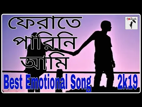 Download MP3 Ferate Parini Ami | Emotional Song with Lyrics || by REHAAN Rasul