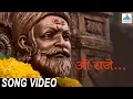 O Raje - Me Shivajiraje Bhosale Boltoy | Shivaji Maharaj Marathi Songs | Sukhwinder Singh