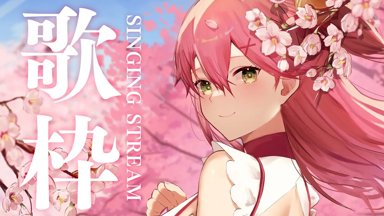 【 歌枠 】春だしまったり歌おう ? SINGING STREAM【ホロライブ/さくらみこ】