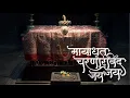 Download Lagu मायाधृत चरणारविंद जय जय | Mayadhruta Charanaravind Jaya Jaya by Shri Martand Manik Prabhu Maharaj