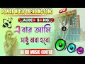 Download Lagu EBAR AMI SADHU BABA HOBO DJ SONG😤 POWER MUSIC TRENDING SONG🔥DJ KB MUSIC CENTRE SHIROMONI🖥️🔥
