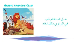 كاريوكي سيمبا 