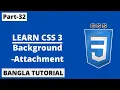CSS background-attachment Property In Bangla Part-32 CSS3 Bangla Tutorial