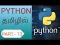 13 Python String Program Part 1 in Tamil Class 13