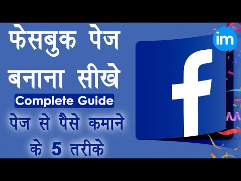 How to Create Facebook Page 2020 facebook page kaise banaye facebook page se paise kaise kamaye