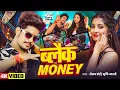 Lagu #Video - #Raushan Rohi - ब्लैक Money - #Srishti Bharti - Tanya Tiwari - New Maghi Song #rangdari