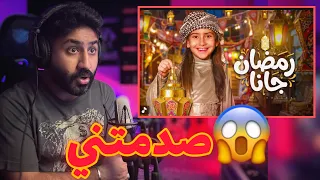 ايسل خالد   رمضان جانا   صدمتني   دندنها