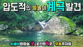 장수 토옥동 계곡  물놀이 계곡 IC에서 15분, 수세식 화장실 폭포아래 깊은 수심 서늘한 숲 4곳 물놀이 포인트와 주차장 정보 현지분들이 최애하는  캠핑카여행 썸네일