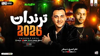 ترندات حظ 2026 حاتم المصري عبسلام ترند التيك توك مواويل حزينه لعشاق الحظ شعبي جديد 2026 