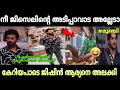 Download Lagu കേറിയപ്പോ തന്നെ ജിഷിൻ ആര്യന്റെ അണ്ണാക്കിൽ കൊടുത്തു 😯😂#ttoll#aryan#jishinbigbos