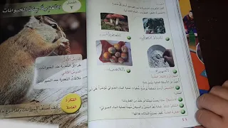 علوم الصف الثالث الابتدائي حل اسئله الفصل الاول ص٤٤ 