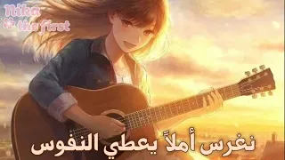 للحياة الغاز افضل اغنية انمي 