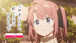 YouTube影片, 內容是上伊那牡丹，醉姿如百合 的 第 7 話 ED
