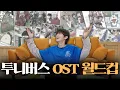 Download Lagu Throwing Back to the 9N Generation Memories [CHANYEOL Theater : Tooniverse OST World Cup]