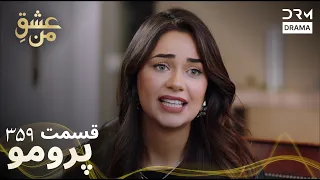 عشق من                قسمت       دوبله فارسی                             دندنها